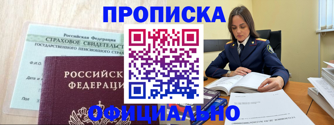временная регистрация купить в Губкинском
