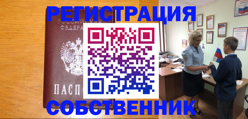 прописка в квартире в Губкинском